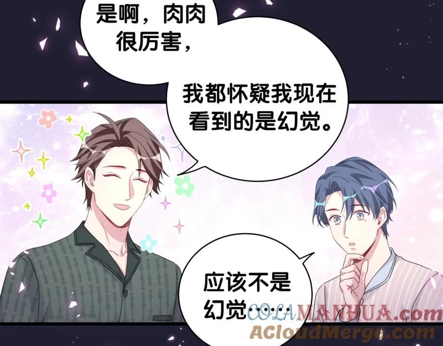 哪里来的大宝贝 第160话 轶轶我们来啦~ 第85页