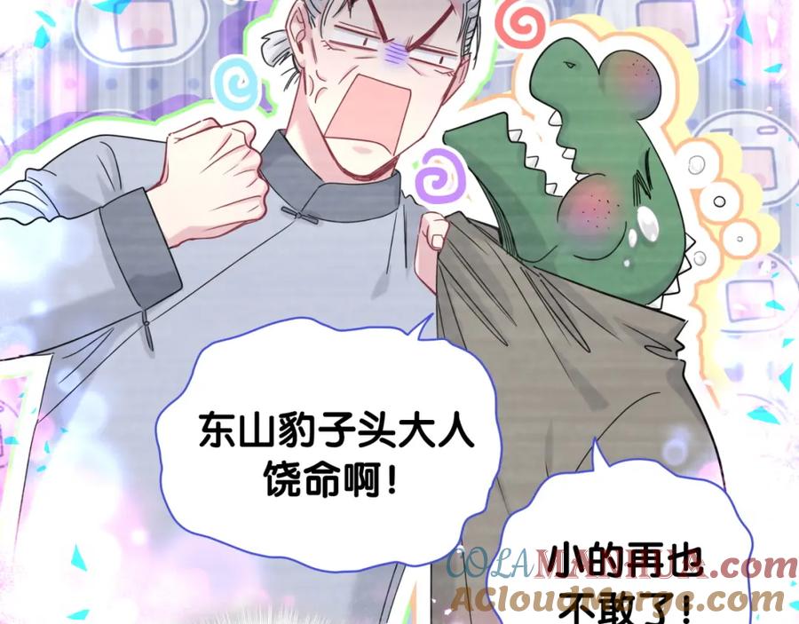 哪里来的大宝贝 第160话 轶轶我们来啦~ 第33页
