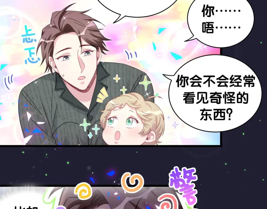 哪里来的大宝贝 第160话 轶轶我们来啦~ 第70页