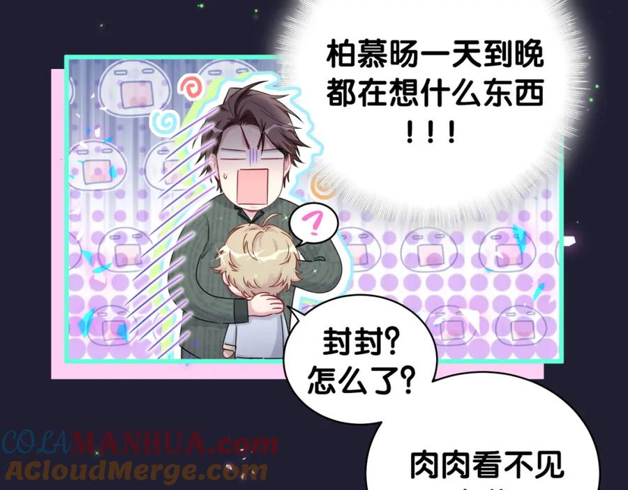 哪里来的大宝贝 第160话 轶轶我们来啦~ 第61页
