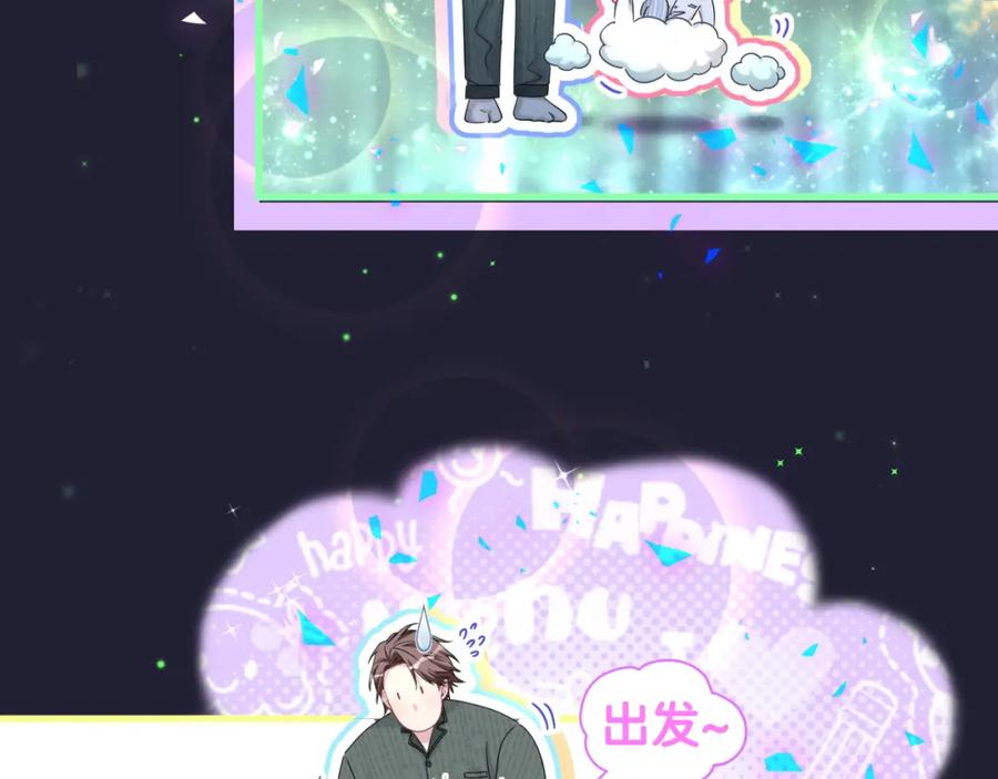 哪里来的大宝贝 第160话 轶轶我们来啦~ 第68页