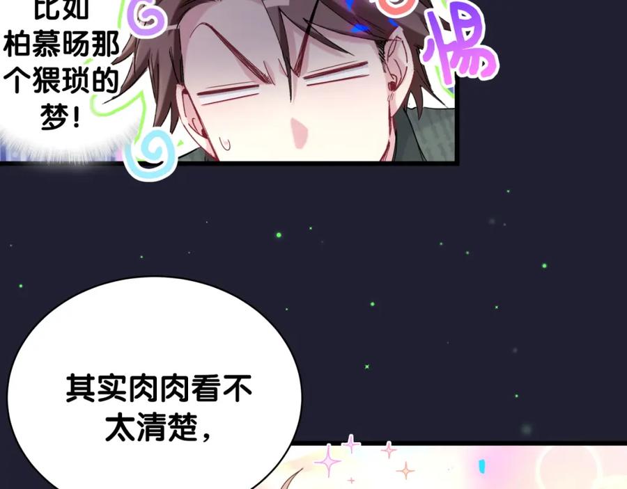 哪里来的大宝贝 第160话 轶轶我们来啦~ 第71页
