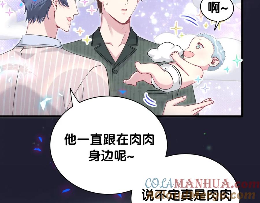 哪里来的大宝贝 第160话 轶轶我们来啦~ 第101页