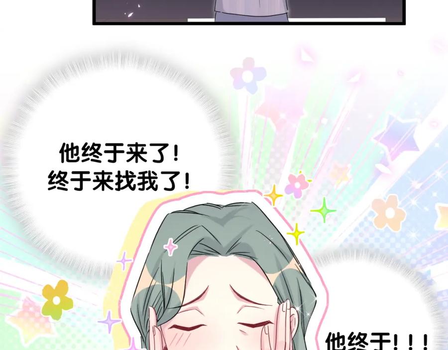 哪里来的大宝贝 第161话 为所欲为 第107页