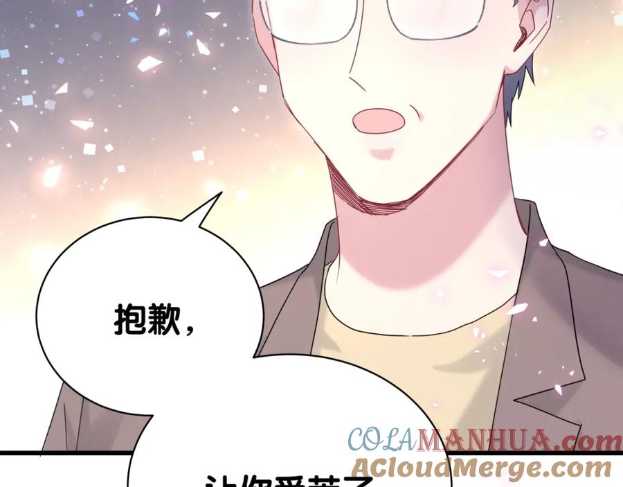 哪里来的大宝贝 第161话 为所欲为 第121页