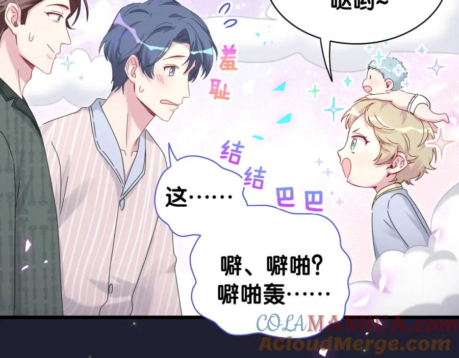 哪里来的大宝贝 第161话 为所欲为 第73页