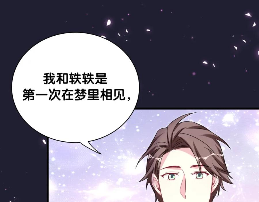 哪里来的大宝贝 第161话 为所欲为 第16页