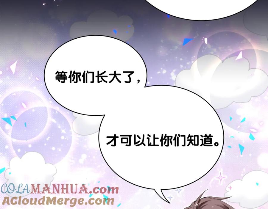 哪里来的大宝贝 第161话 为所欲为 第13页