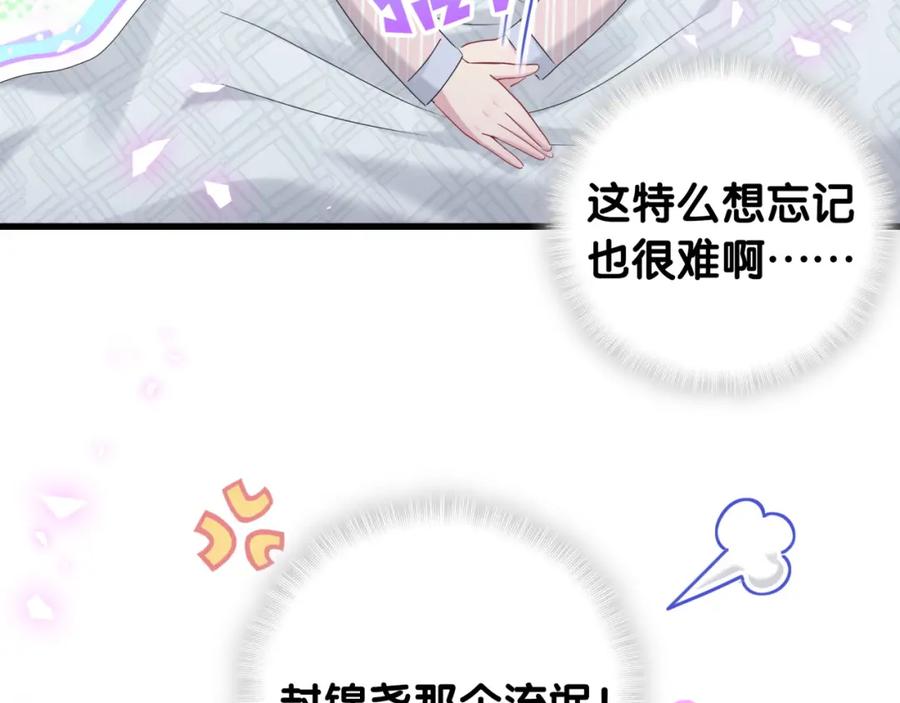 哪里来的大宝贝 第161话 为所欲为 第83页