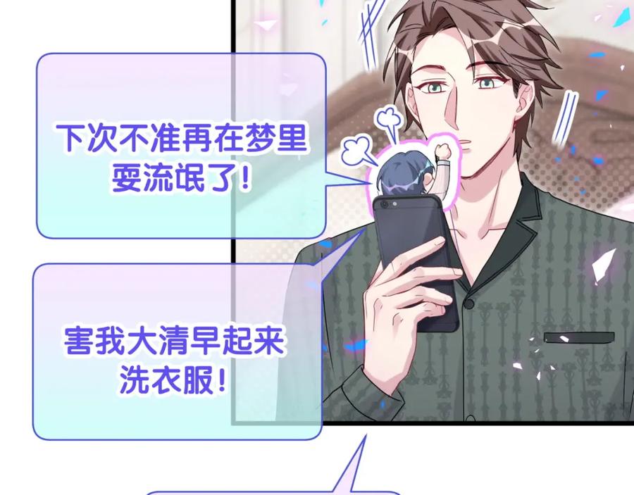哪里来的大宝贝 第161话 为所欲为 第91页