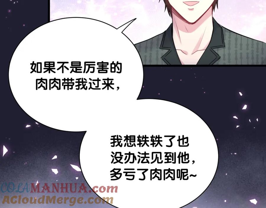 哪里来的大宝贝 第161话 为所欲为 第17页