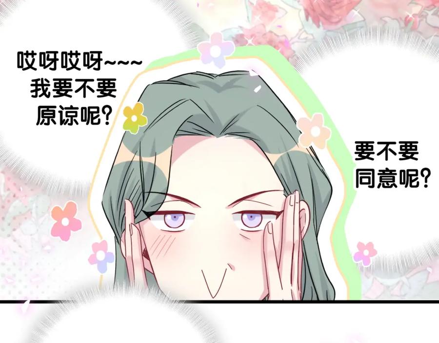 哪里来的大宝贝 第161话 为所欲为 第111页