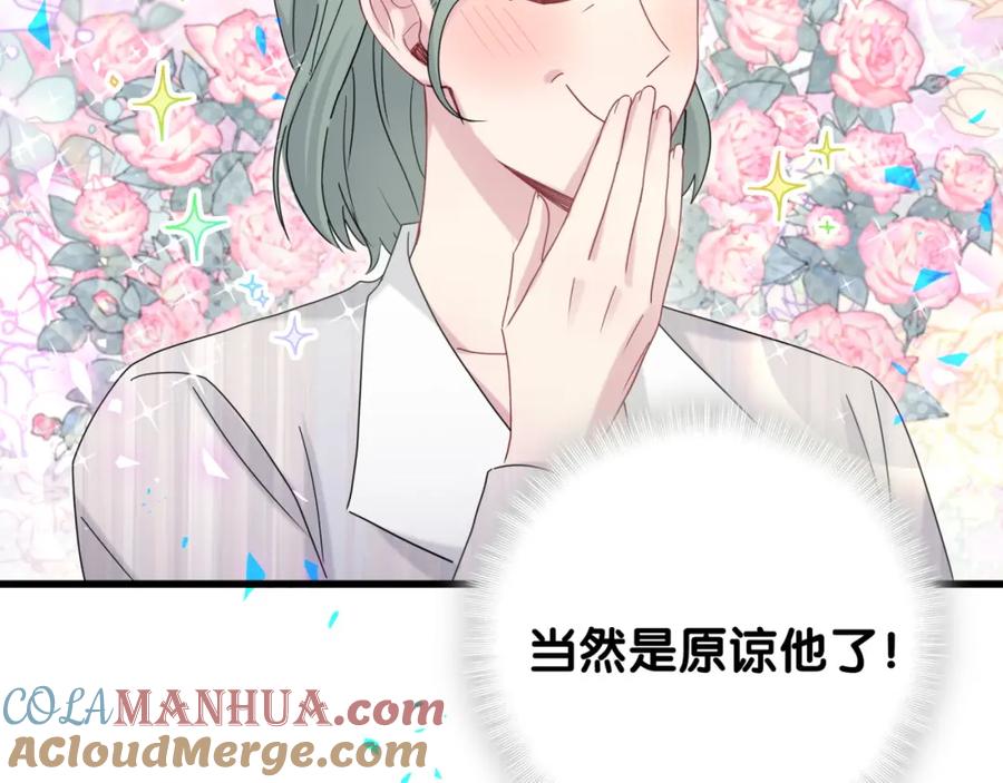 哪里来的大宝贝 第161话 为所欲为 第125页
