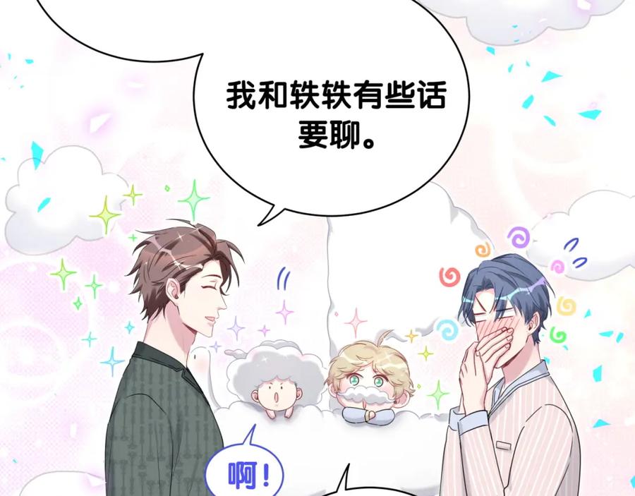 哪里来的大宝贝 第161话 为所欲为 第10页