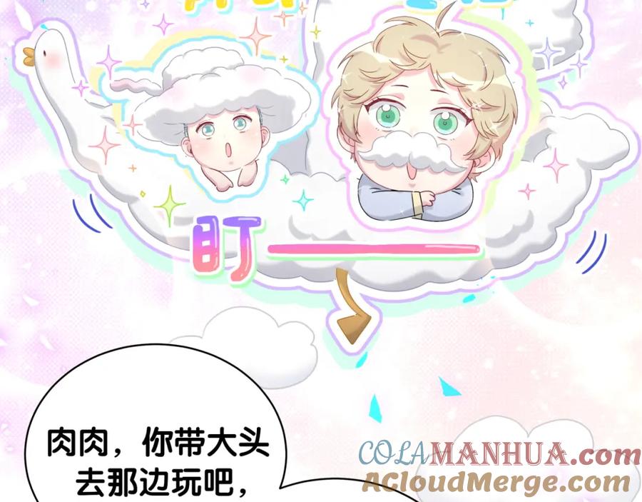 哪里来的大宝贝 第161话 为所欲为 第9页