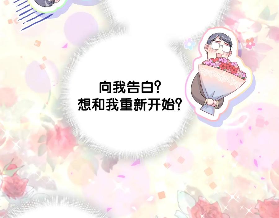 哪里来的大宝贝 第161话 为所欲为 第110页