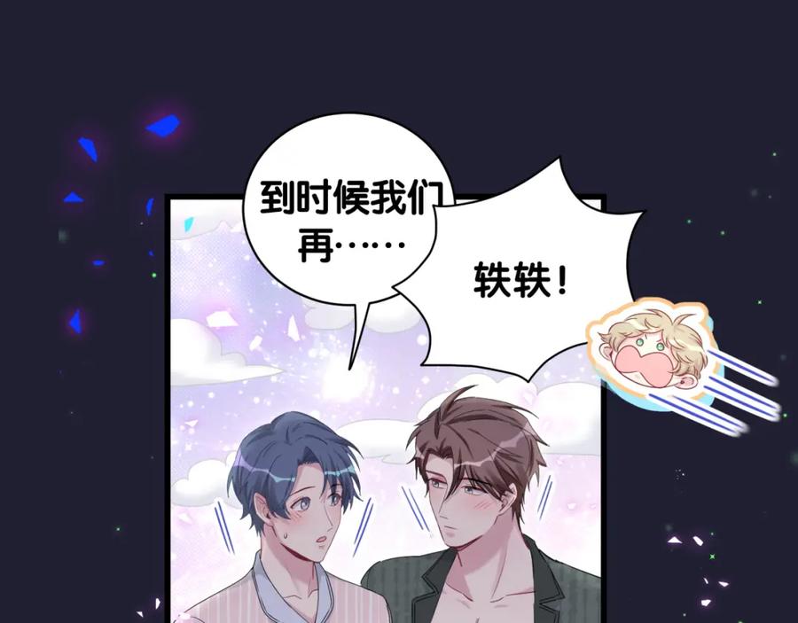 哪里来的大宝贝 第161话 为所欲为 第63页