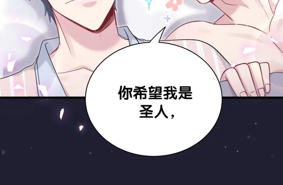 哪里来的大宝贝 第161话 为所欲为 第50页
