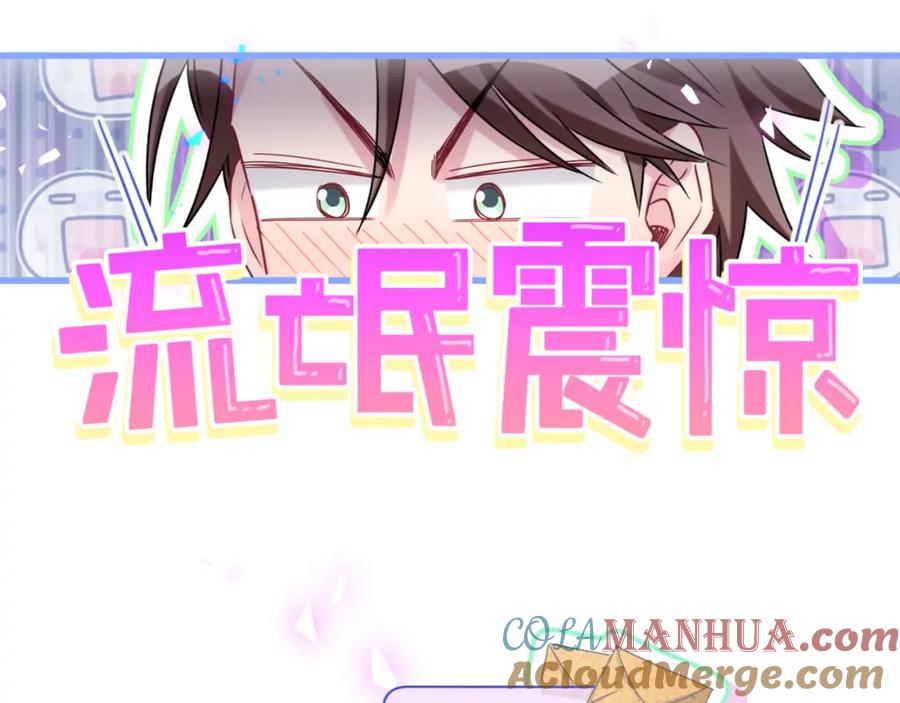 哪里来的大宝贝 第161话 为所欲为 第89页