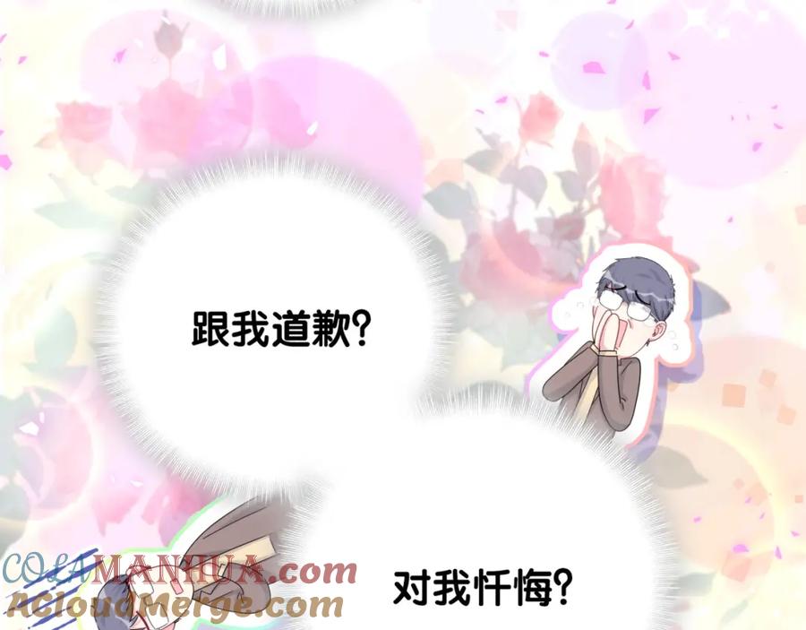 哪里来的大宝贝 第161话 为所欲为 第109页
