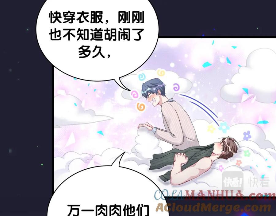 哪里来的大宝贝 第161话 为所欲为 第53页