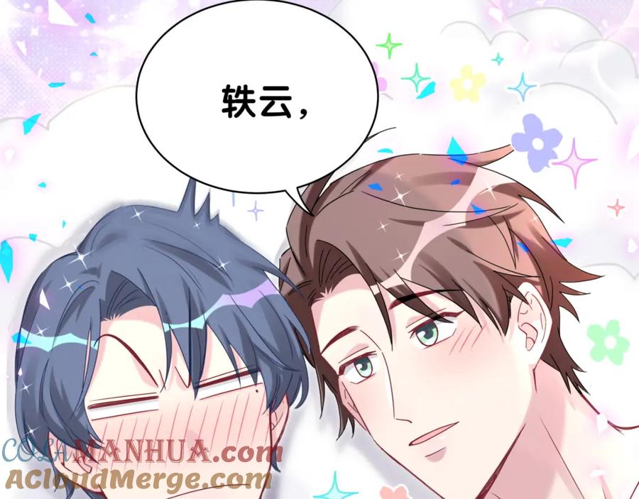 哪里来的大宝贝 第161话 为所欲为 第49页