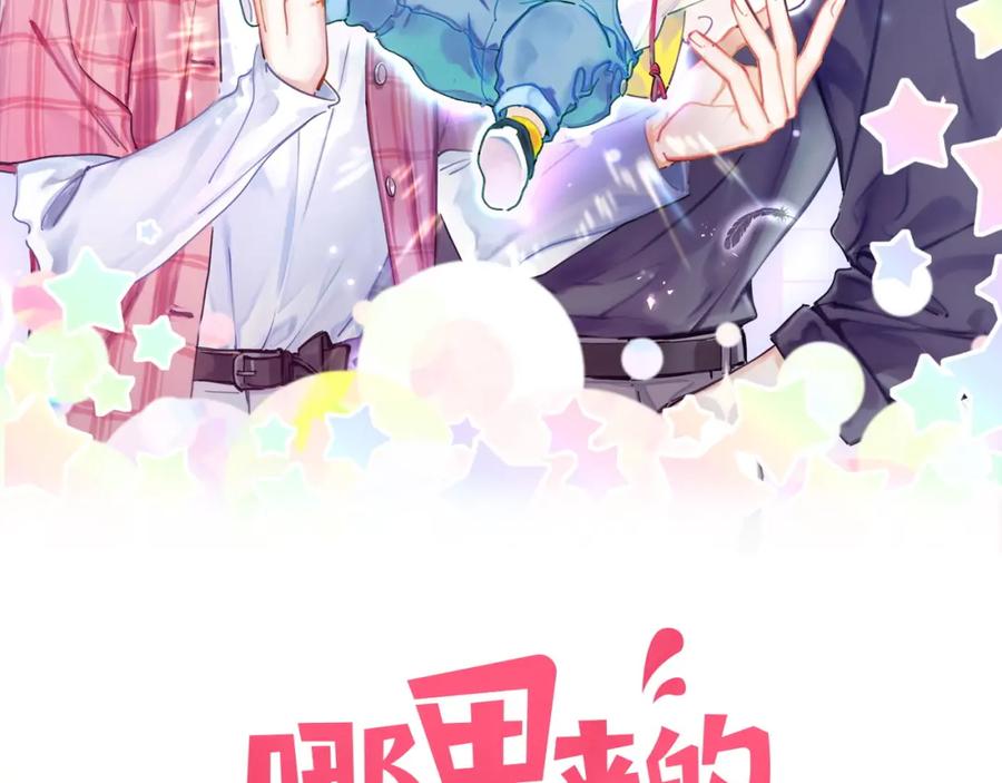 哪里来的大宝贝 第161话 为所欲为 第2页