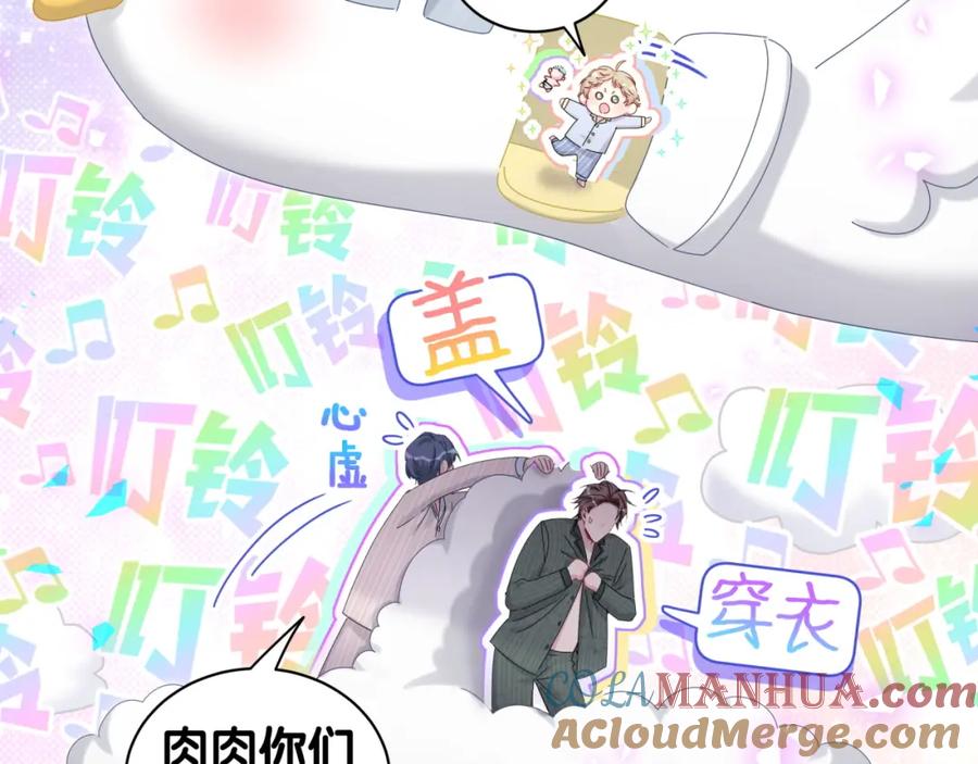哪里来的大宝贝 第161话 为所欲为 第65页