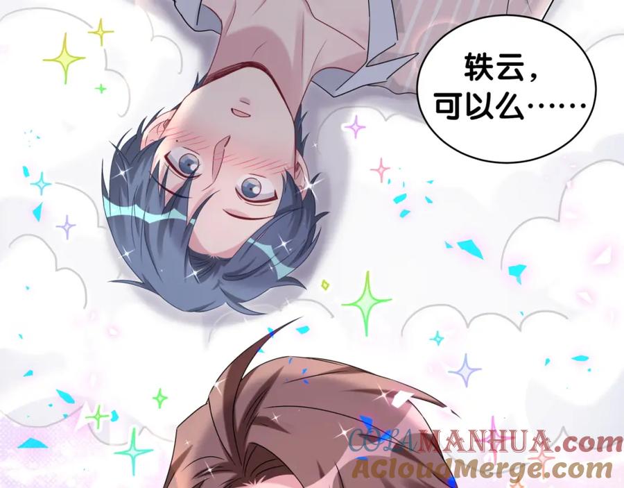 哪里来的大宝贝 第161话 为所欲为 第33页