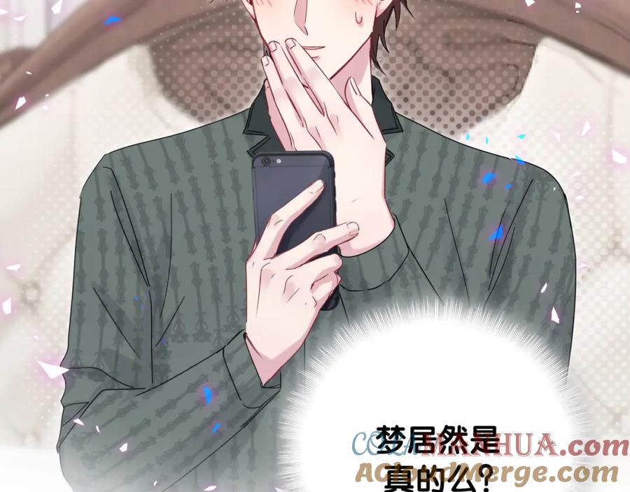 哪里来的大宝贝 第161话 为所欲为 第93页