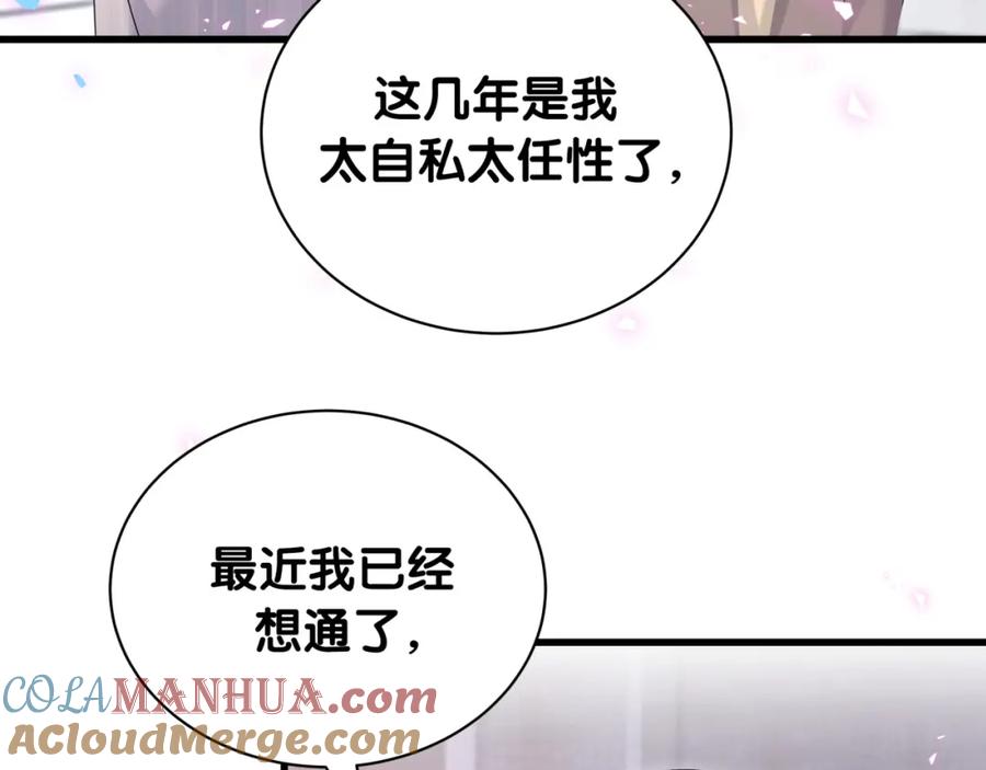 哪里来的大宝贝 第161话 为所欲为 第117页