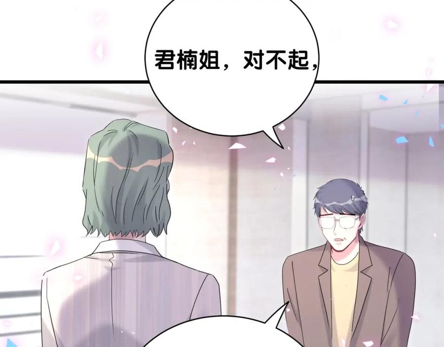 哪里来的大宝贝 第161话 为所欲为 第116页
