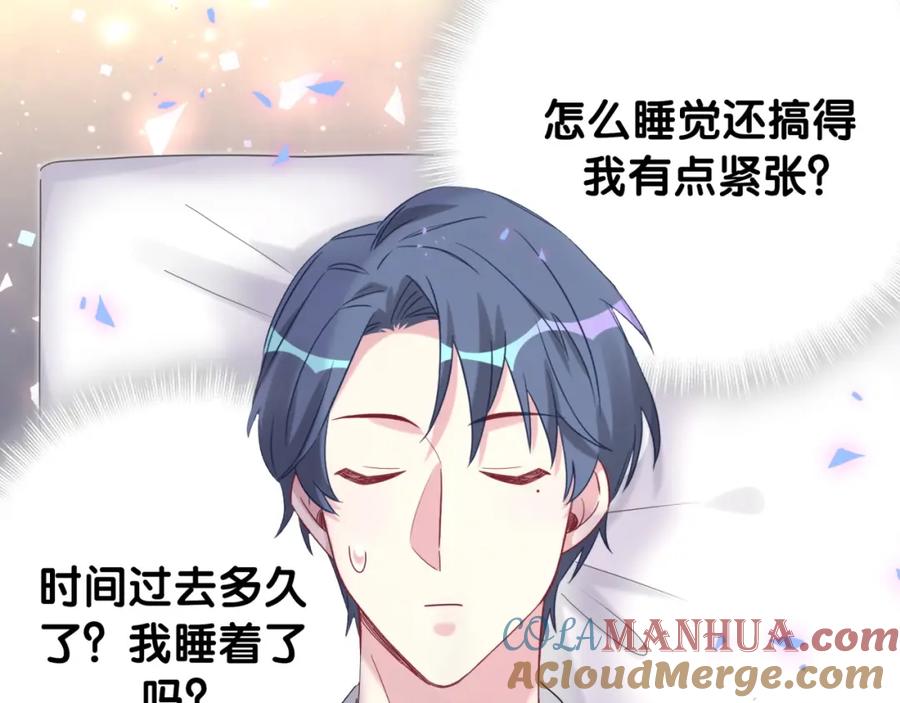 哪里来的大宝贝 第162话 她怎么会做这样的梦 第69页