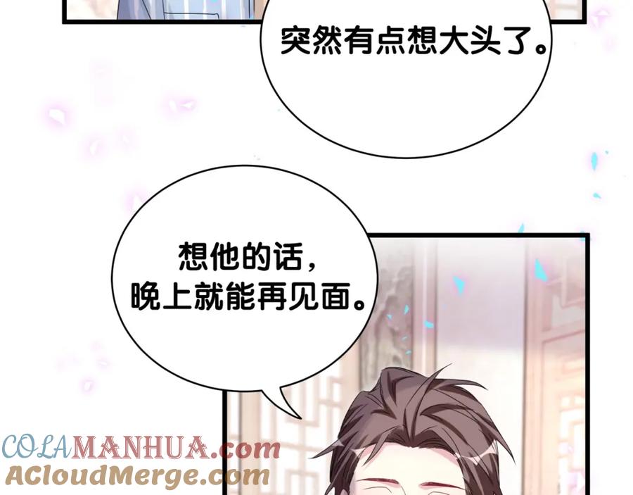 哪里来的大宝贝 第162话 她怎么会做这样的梦 第57页