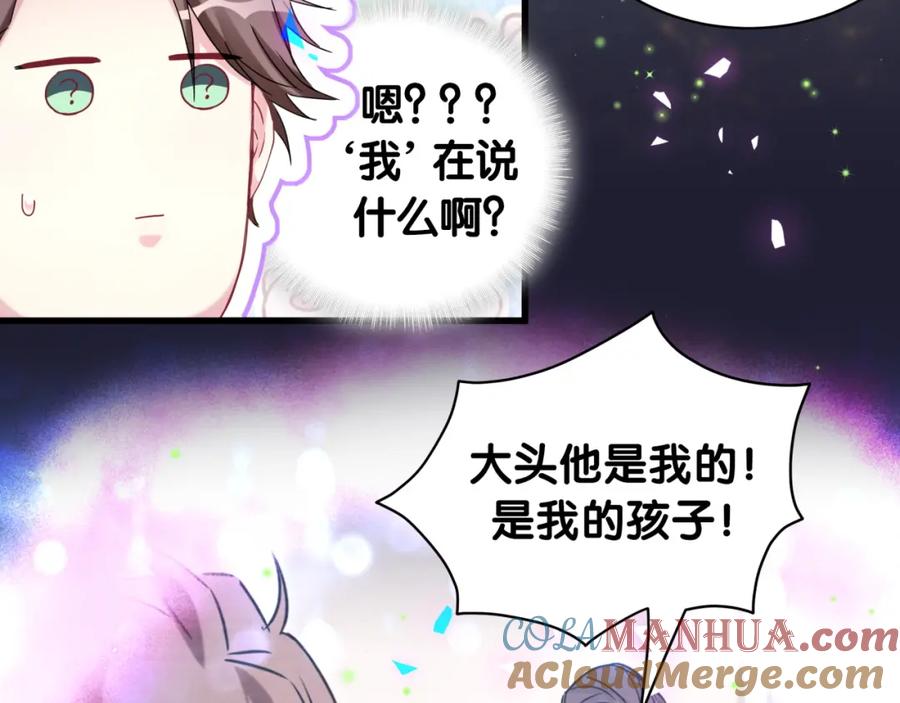 哪里来的大宝贝 第162话 她怎么会做这样的梦 第109页