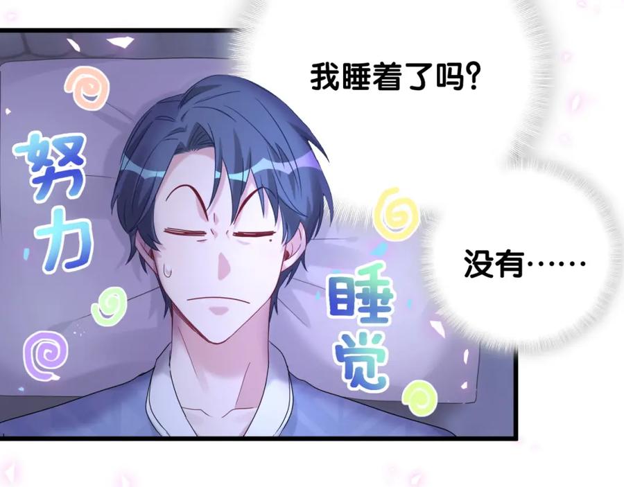 哪里来的大宝贝 第162话 她怎么会做这样的梦 第72页