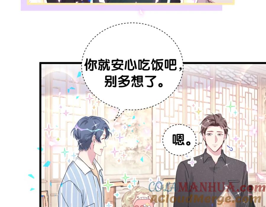 哪里来的大宝贝 第162话 她怎么会做这样的梦 第45页