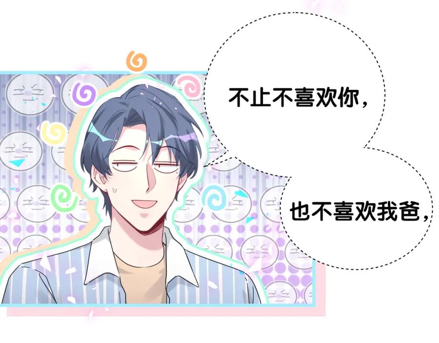 哪里来的大宝贝 第162话 她怎么会做这样的梦 第43页