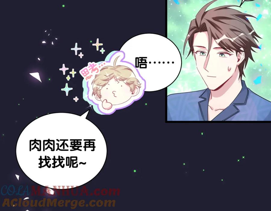 哪里来的大宝贝 第162话 她怎么会做这样的梦 第81页