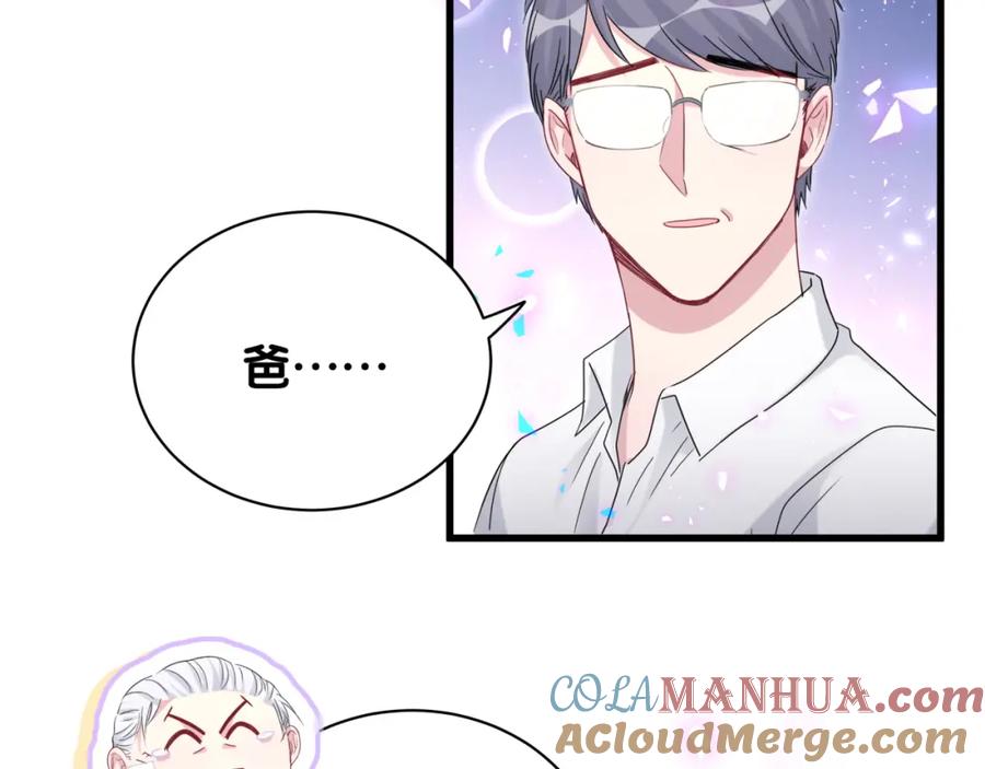 哪里来的大宝贝 第162话 她怎么会做这样的梦 第21页