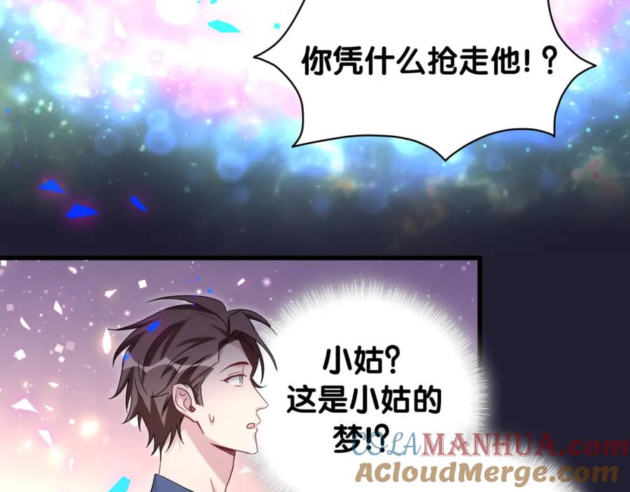 哪里来的大宝贝 第162话 她怎么会做这样的梦 第101页
