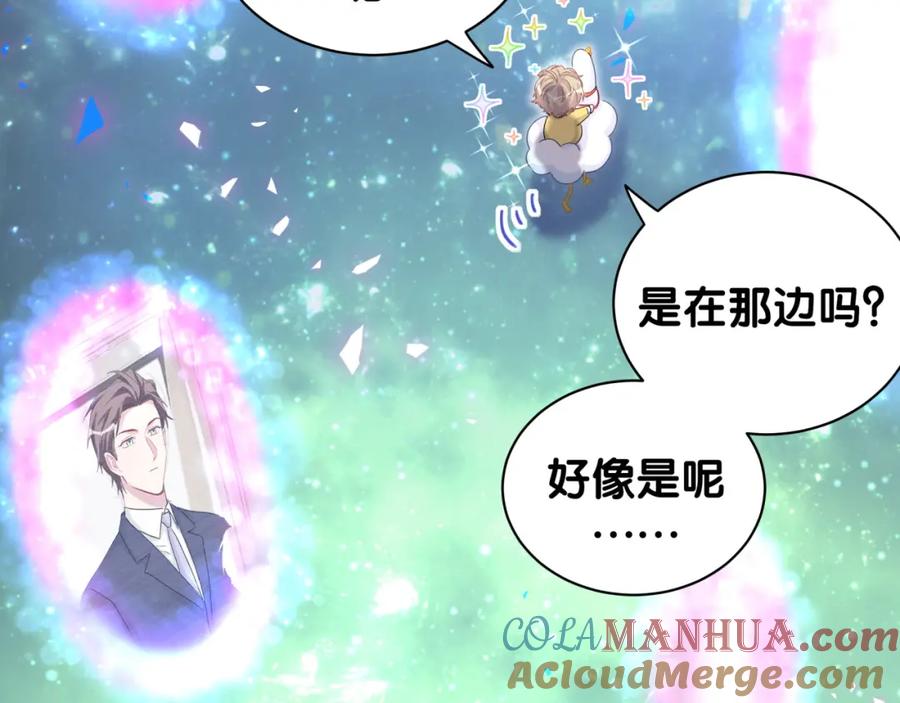 哪里来的大宝贝 第162话 她怎么会做这样的梦 第97页