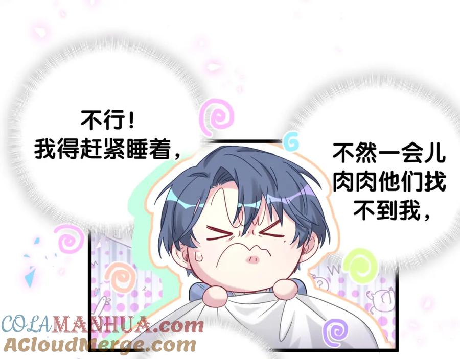 哪里来的大宝贝 第162话 她怎么会做这样的梦 第73页