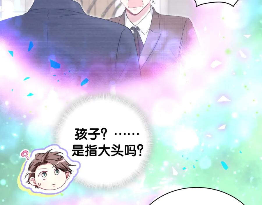 哪里来的大宝贝 第162话 她怎么会做这样的梦 第106页