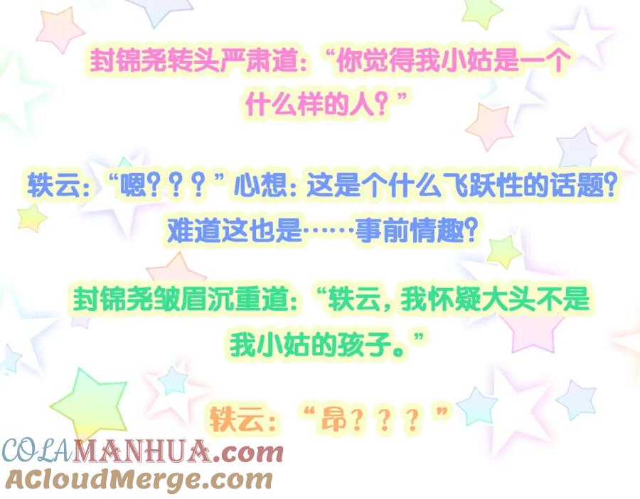 哪里来的大宝贝 第162话 她怎么会做这样的梦 第117页