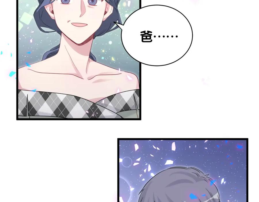 哪里来的大宝贝 第162话 她怎么会做这样的梦 第20页