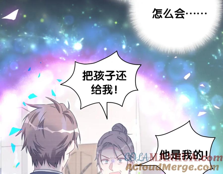 哪里来的大宝贝 第162话 她怎么会做这样的梦 第105页