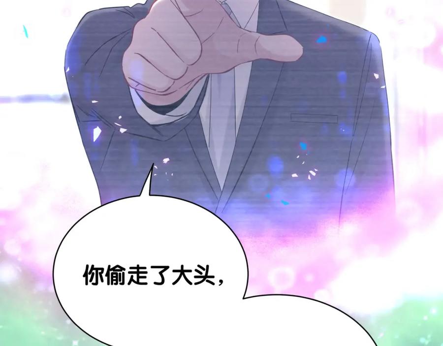 哪里来的大宝贝 第163话 怀疑 第7页