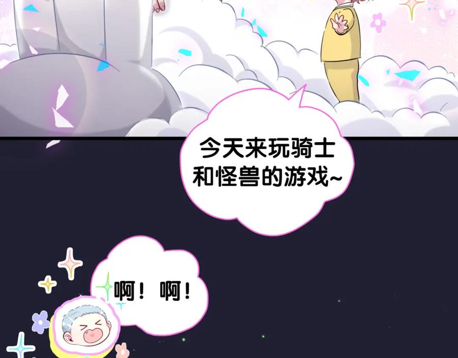 哪里来的大宝贝 第163话 怀疑 第38页