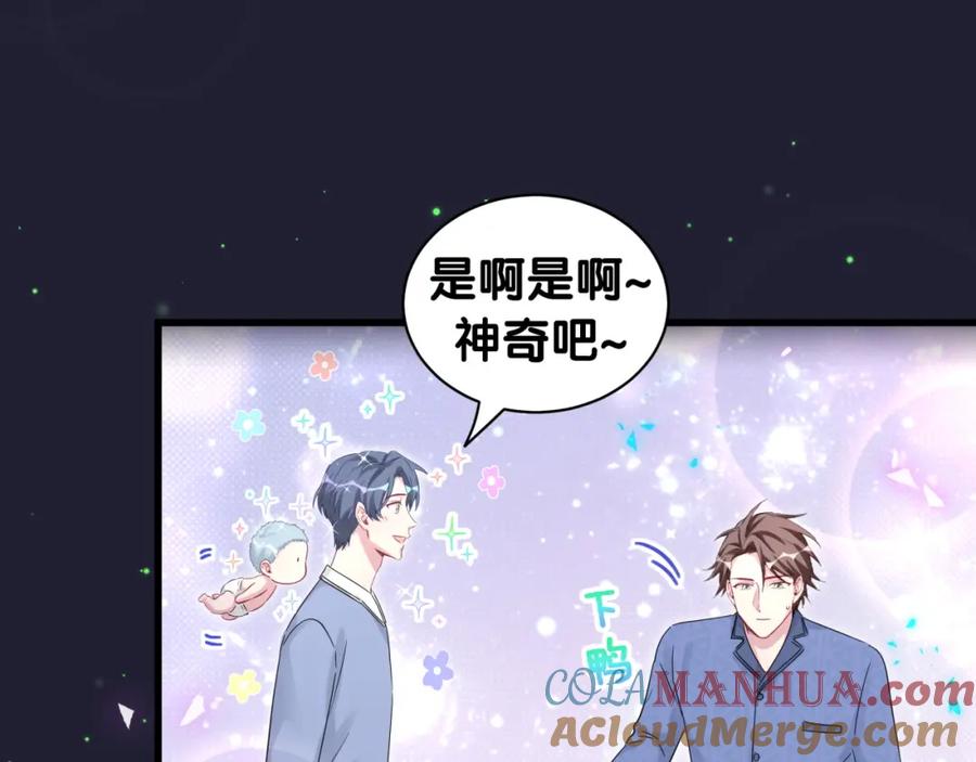 哪里来的大宝贝 第163话 怀疑 第57页